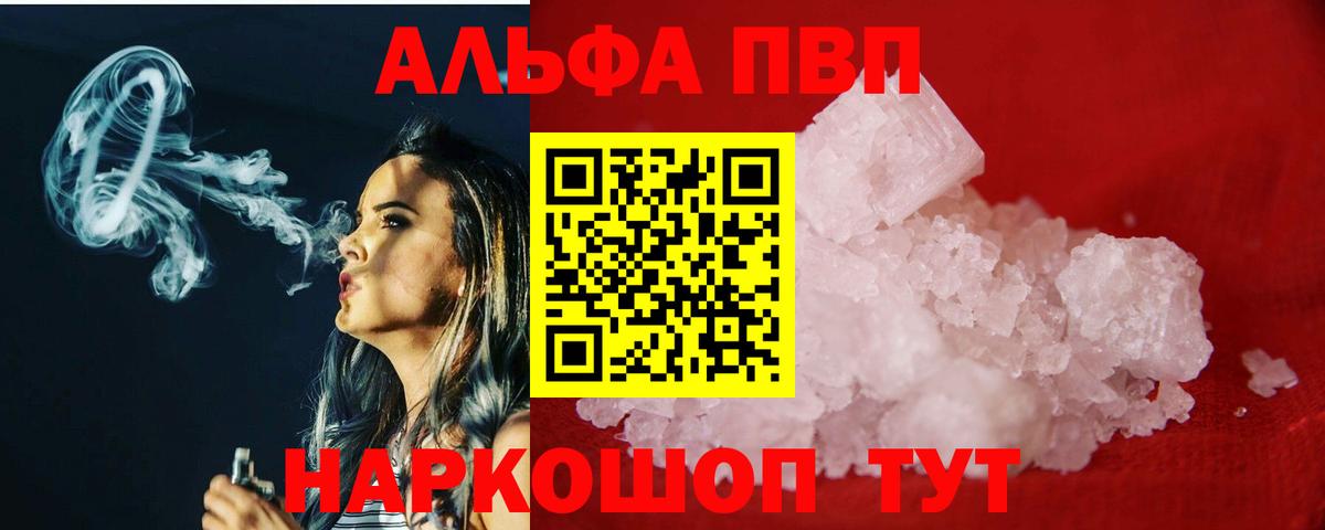 A PVP крисы CK  Вход с VPN  Альфа ПВП крисы CK  Лесозаводск 