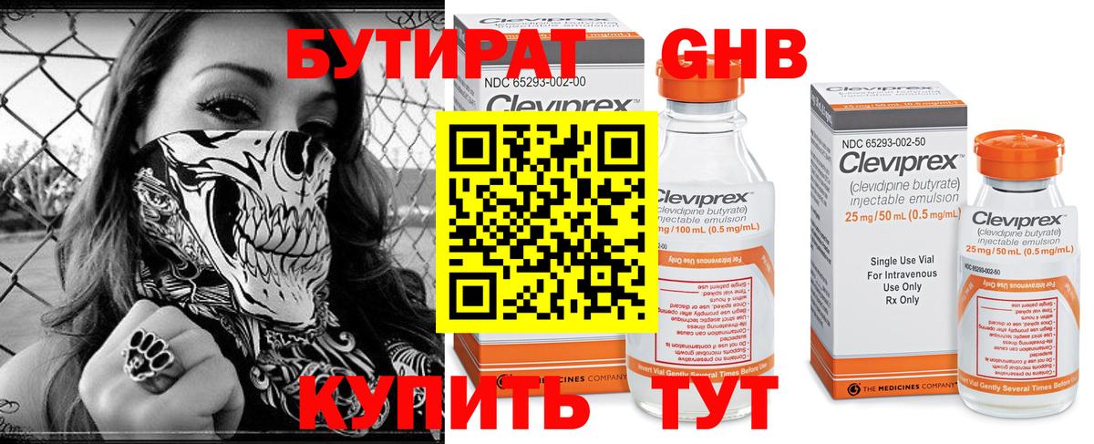 Бутират Butirat  БУТИРАТ  Лесозаводск  Вход с VPN 