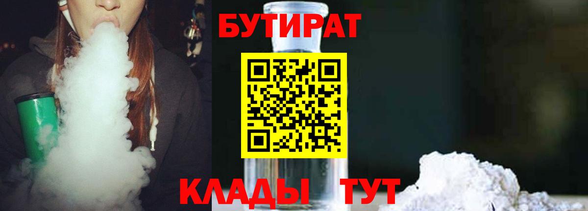 Бутират BDO Лесозаводск