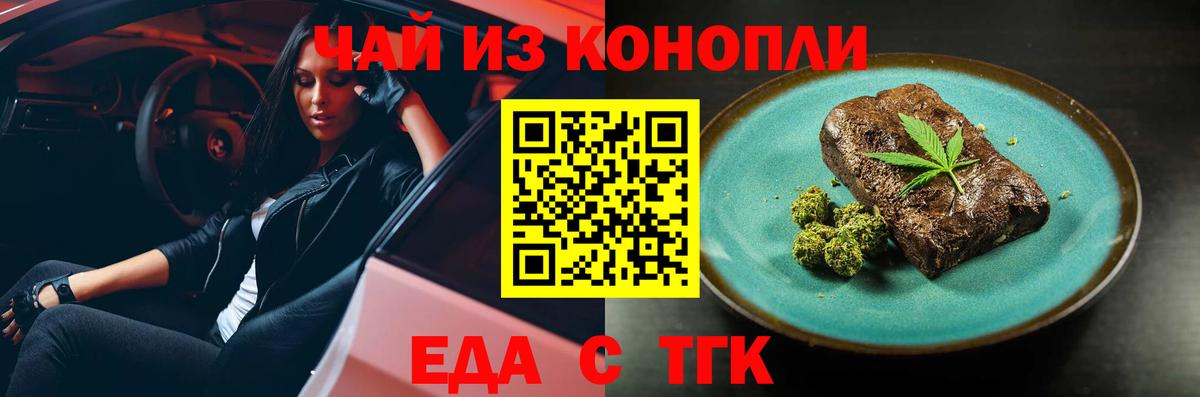 Еда ТГК конопля  Вход с VPN  Лесозаводск 
