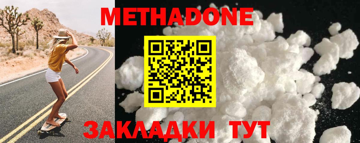Метадон кристалл Лесозаводск