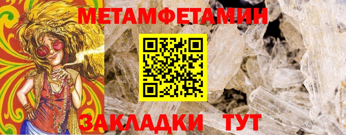 МЕТАМФЕТАМИН Methamphetamine Лесозаводск