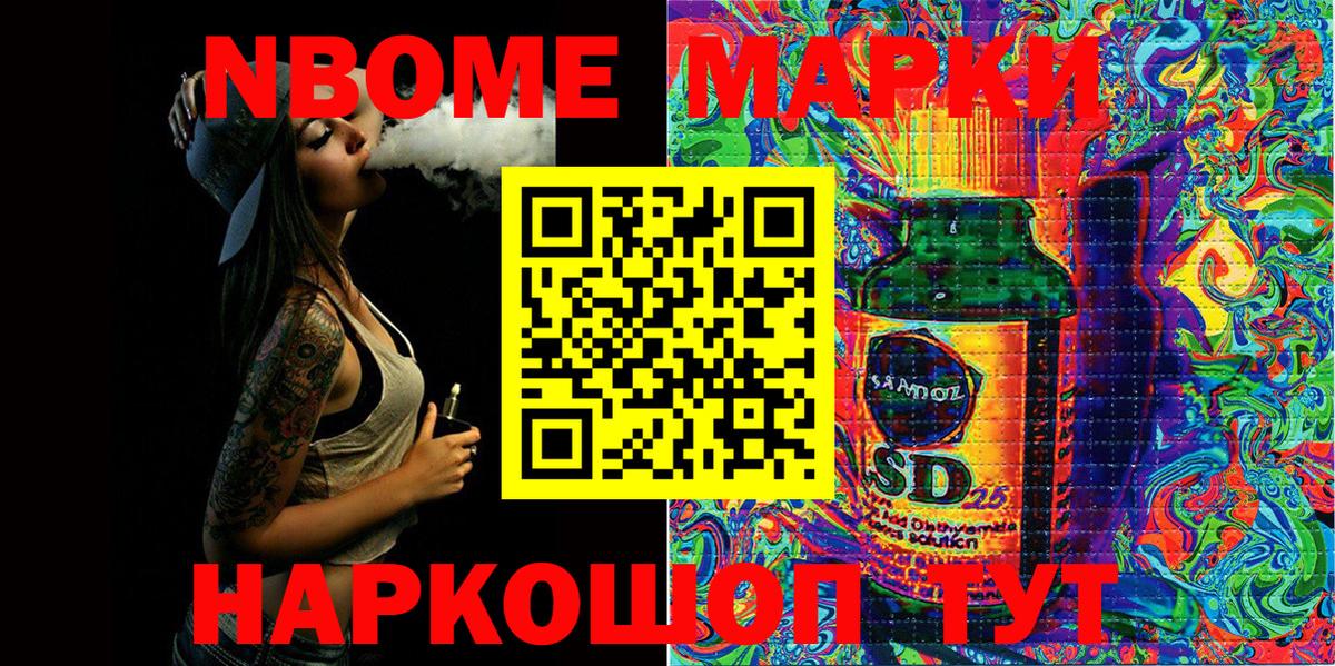 что такое   Марки N-bome 1,8мг  Вход с VPN  Лесозаводск  Марки N-bome 