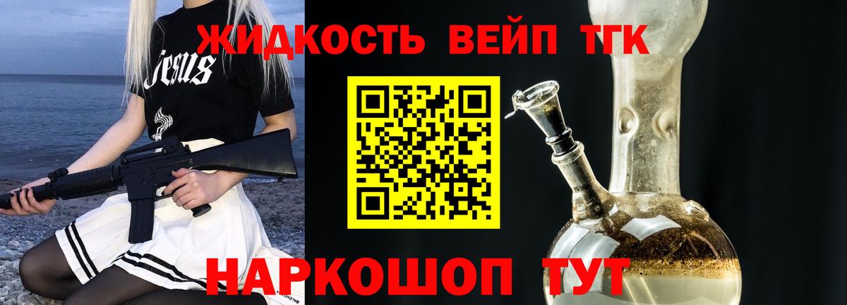 Дистиллят ТГК концентрат  Вход с VPN  как найти закладки  Лесозаводск 